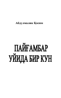 Payğambar uyida bir kun [@kitoblar1].pdf